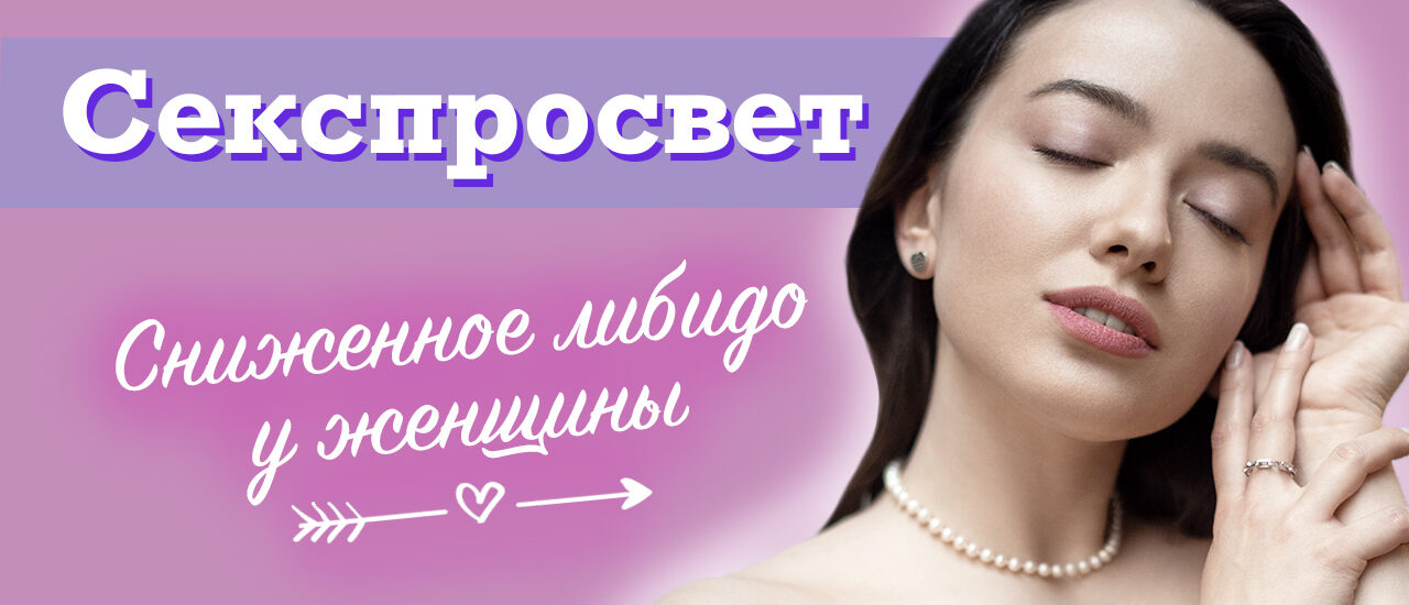 Анонс видео "Сниженное либидо у женщины"