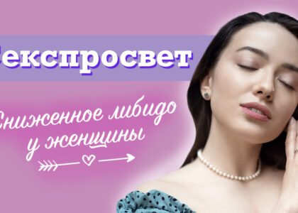 Анонс видео "Сниженное либидо у женщины"